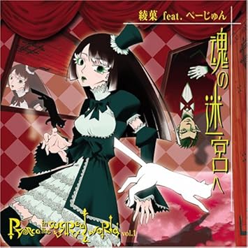 Ryorca In The Surreal World Vol 1 魂の迷宮へ Amazon Co Jp