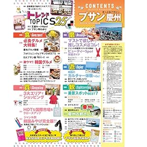 Tangled puru Busan, Gyeongju (muffle puru magazine)