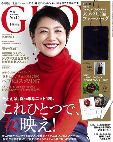 GLOW 2018年1月号 画像 A