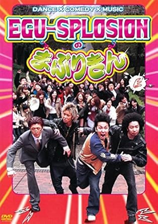 エグ スプ ロージョン Dvd Averyrdz