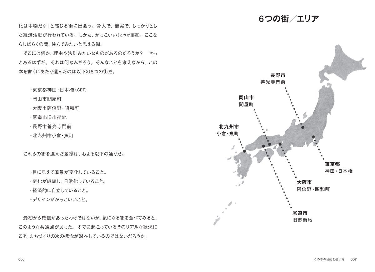 エリアリノベーション 変化の構造とローカライズ 馬場 正尊 Open A 嶋田 洋平 倉石 智典 明石 卓巳 豊田 雅子 小山 隆輝 加藤 寛之 馬場 正尊 Open A 本 通販 Amazon
