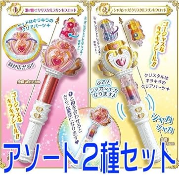 Amazon Go プリンセスプリキュア クリスタルプリンセスロッド アソート2種セット 1 羽根が開く 2 シャカシャカ 通販