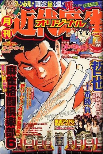 近代麻雀オリジナル 07年 04月号 雑誌 本 通販 Amazon