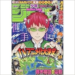 週刊 少年ジャンプ 06年5月22日号 ｎｏ 23 本 通販 Amazon