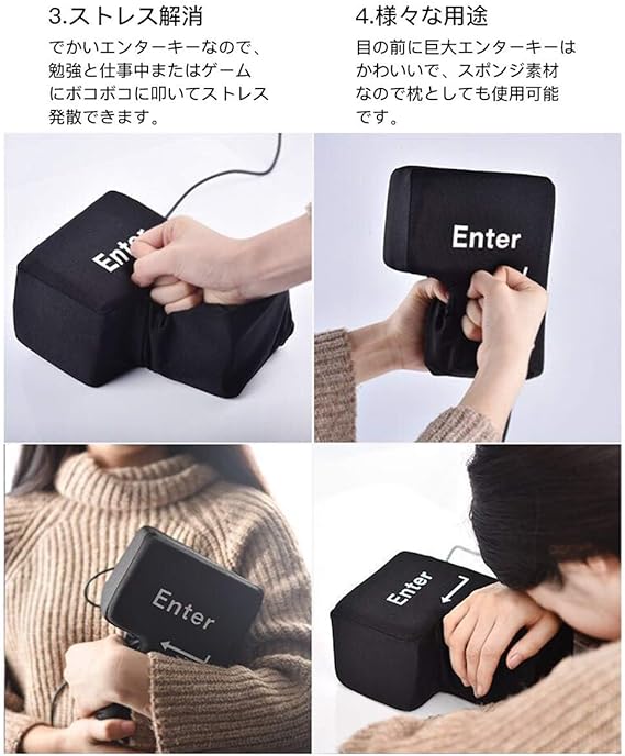 Amazon Co Jp ストレス解消 グッズ Big Enter 巨大 エンターキー 枕 パソコン Pc Big 約1700倍 Usb おもしろ グッズ 大きいクッション 贈り物 デカい枕 抱き枕 ストレス発散 誕生日プレゼント 家電 カメラ