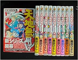 新 天地無用 魎皇鬼 全10巻完結 角川コミックスドラゴンjr マーケットプレイスセット Amazon Com Books