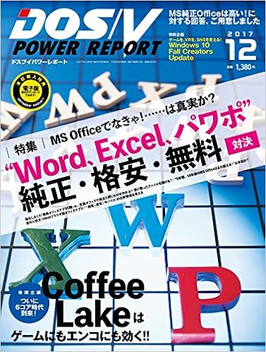 DOS/V POWER REPORT 2017年09月号