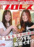 週刊プロレス 2017年 5/31 号 [雑誌]