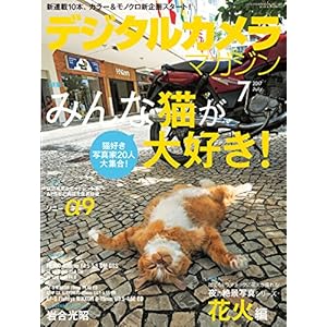 デジタルカメラマガジン 2017年7月号 雑誌 [Kindle版]
