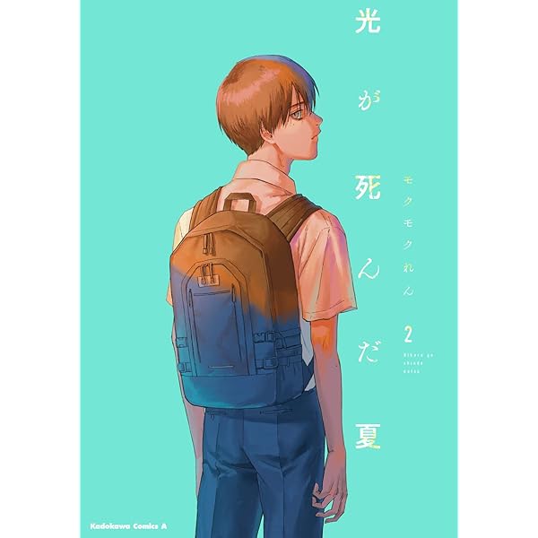 Amazon.com: 光が死んだ夏 3 (角川コミックス・エース) (Japanese