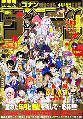 週刊少年サンデー 16 Rar Zip Dl Com