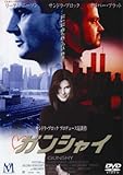 [DVD]ガンシャイ