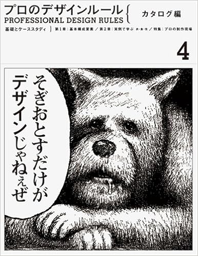 プロのデザインルール カタログ編 基礎とケーススタディ 本 通販 Amazon