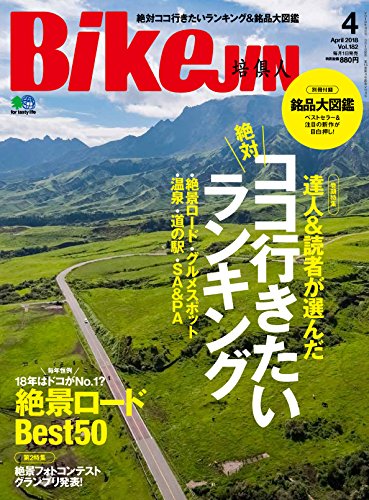 BikeJIN 2018年4月号 画像 A