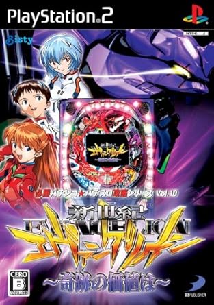 Amazon 必勝パチンコ パチスロ攻略シリーズ Vol 10 Cr新世紀エヴァンゲリオン 奇跡の価値は ゲーム