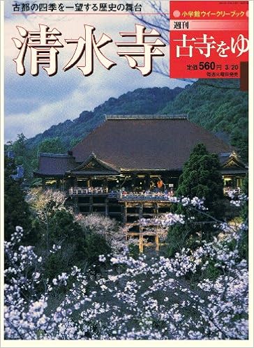 週刊古寺をゆく 【週刊シリーズ】 : shokkouのブログ