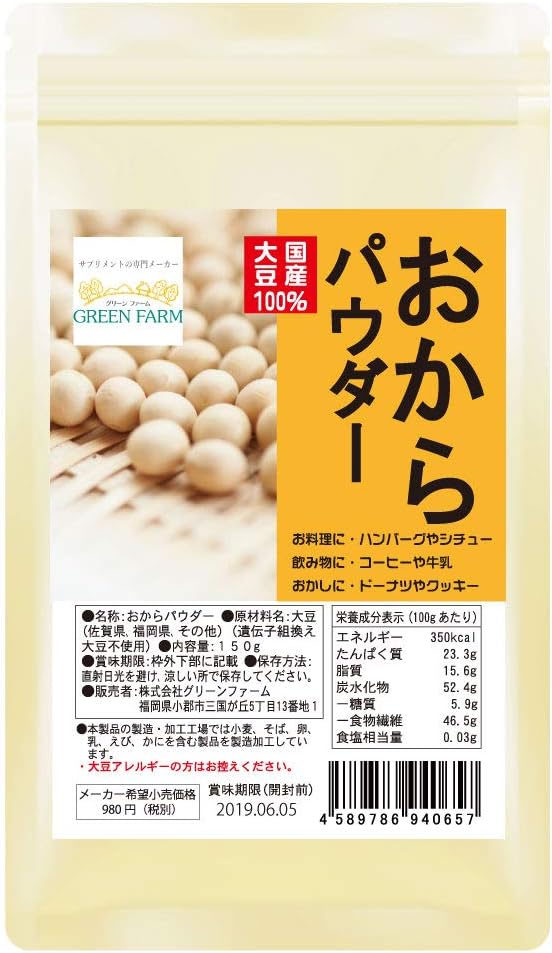Amazon おからパウダー 国産大豆100 ヨーグルトに最適 置き換え 遺伝子組み換え大豆不使用 放射能検査済み Green Farm 乾燥豆 通販