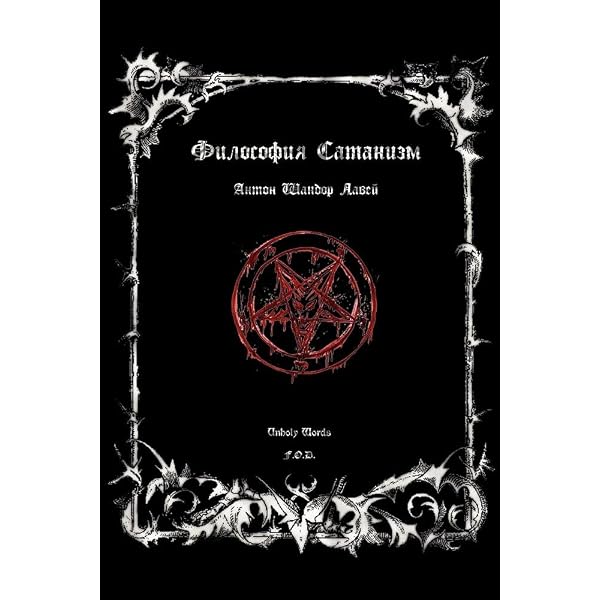 The Satanic Bible and The Satanic Rituals: Anton Szandor Lavey