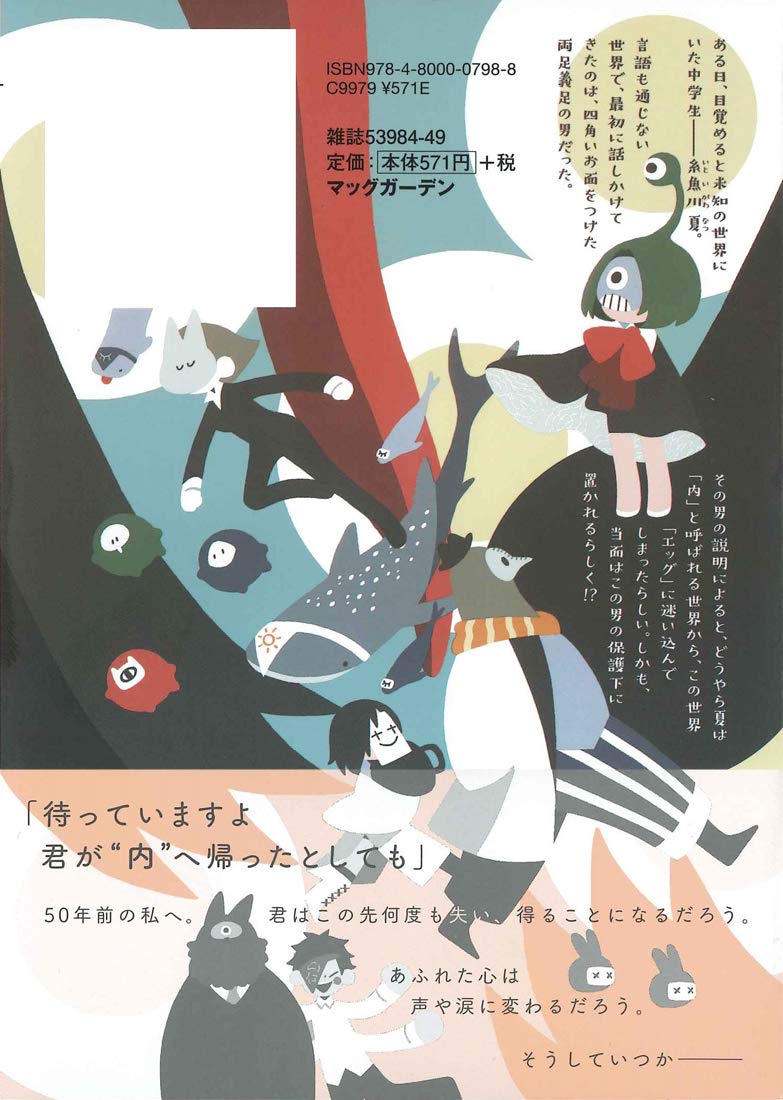 黄身が白と言った殻 1 アヴァルスコミックス イシコ 本 通販 Amazon