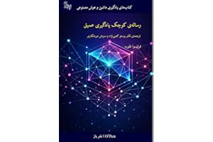 The Little Book of Deep Learning (Persian Translation): رساله ی کوچک یادگیری عمیق (ترجمه ی فارسی)