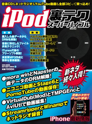 Ipod裏テクスーパーバイブル 音楽cdもネットラジオもyoutube動画も全部コ 英和mook らくらく講座 23 Amazon Es Libros Ipod裏テクスーパーバイブル 音楽cdもネットラジオもyoutube動画も全部コ 英和mook らくらく講座 23 Amazon Es Libros