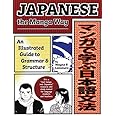 Japanese the Manga Way: An Illustrated Guide to Grammar and Structure