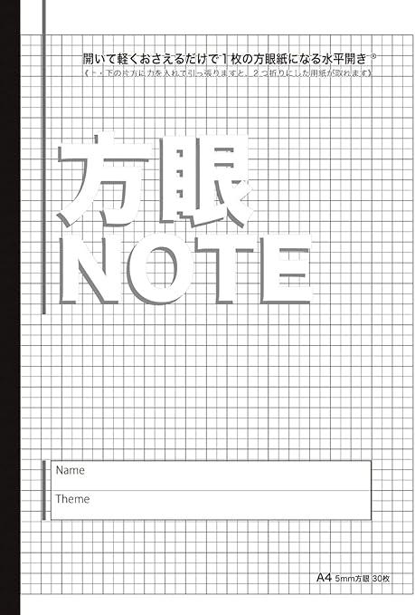 Amazon 判 方眼ノート 5mm罫 30枚 水平開き ナカプリバイン ノート 文房具 オフィス用品