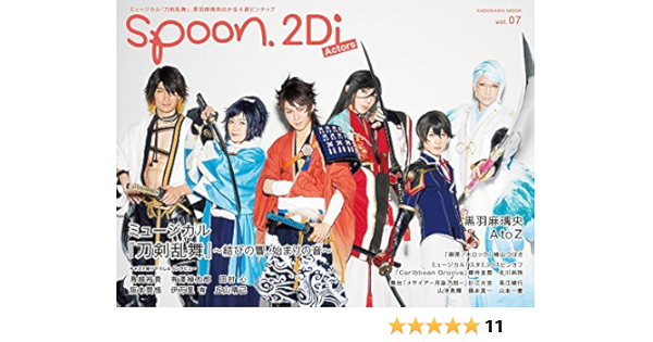 最大12 Offクーポン Spoon 2di Actors Vol 5 切り抜き 雑誌 Www Cecop Gob Mx 最大12 Offクーポン Spoon 2di Actors Vol 5 切り抜き 雑誌 Www Cecop Gob Mx