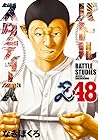 バトルスタディーズ 第48巻