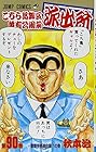 こちら葛飾区亀有公園前派出所 第90巻