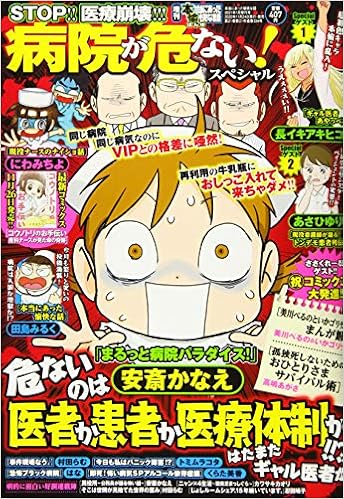 増刊 本当にあった愉快な話 病院が危ない スペシャル 21年 01 月号 雑誌 本当にあった愉快な話 増刊 Amazon Com Books