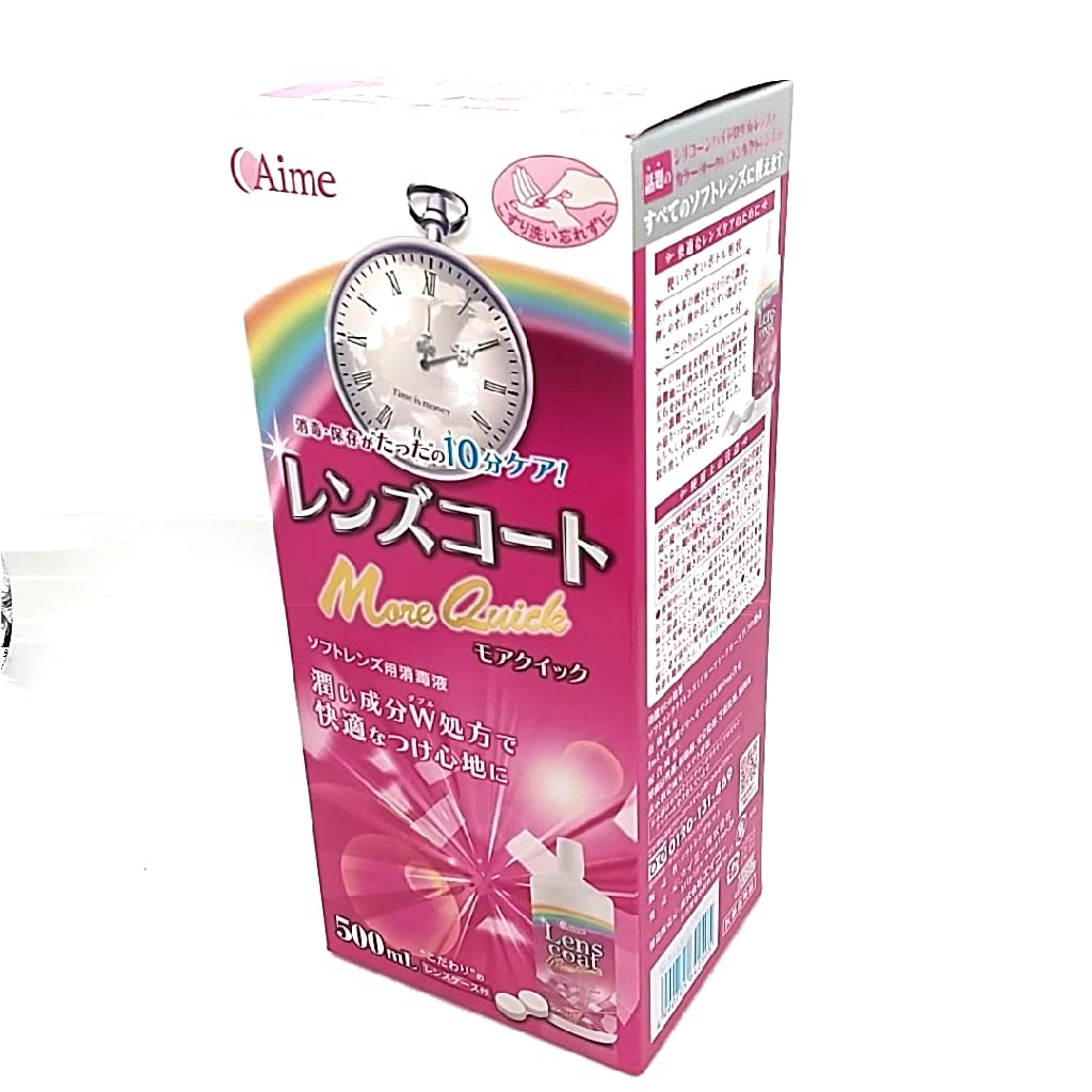 アイミー レンズコートモアクイック こすり洗い・保存・すすぎ・消毒(ソフト用) 500ml (コンタクトケア用品)商品画像
