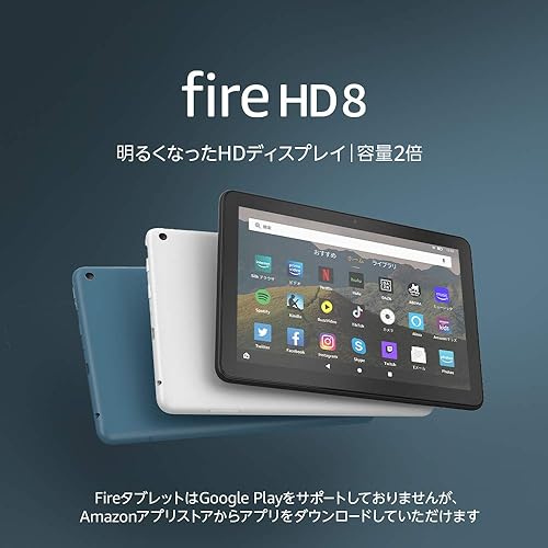 【30％OFF】Fire HD 8 32GB（画像は『Amazon.co.jp』より引用）