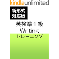 EIKEN Grade Pre 1 Writing Training (Japanese Edition) book cover