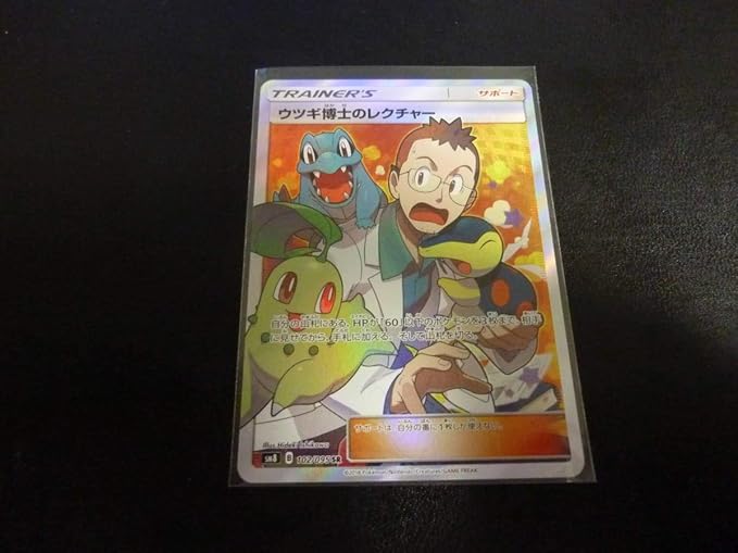 Amazon Co Jp ウツギ博士のレクチャー Sm8 102 095 Sr ホビー 通販