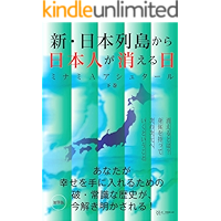 shin nihonrettokara nihonjinga kieruhi gekan shin nihonrettokaranihonjingakieruhi (Japanese Edition) book cover