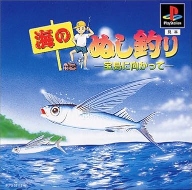 Amazon 海のぬし釣り 宝島に向かって ゲームソフト