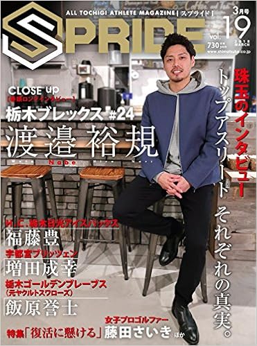 Spride スプライド 18年3月号 Vol 19 下野新聞社 本 通販 Amazon