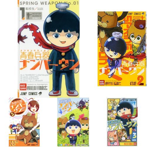 青春兵器ナンバーワン 全7巻 新品セット 長谷川 智広 本 通販 Amazon