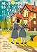 お嬢さま学校にはふさわしくない死体 (コージーブックス)