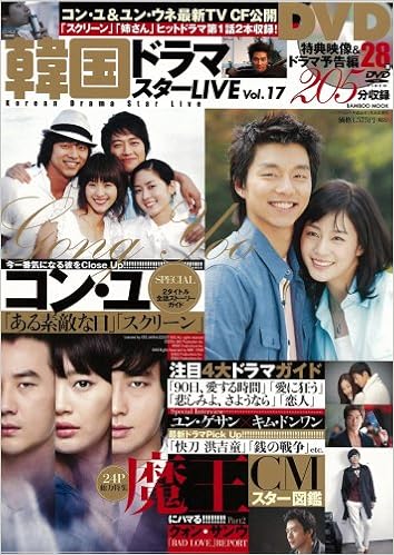 韓国ドラマスターlive 17 Bamboo Mook 本 通販 Amazon 韓国ドラマスターlive 17 Bamboo Mook 本 通販 Amazon