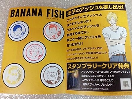 Amazon バナナフィッシュ スタンプラリー特典 アッシュ 特製ステッカー 台紙 ノイタミナ カフェ ショップ Banana Fish アクアシティお台場 アニメ 萌えグッズ 通販