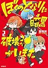 ぼくのとなりに暗黒破壊神がいます。 第2巻