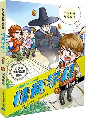 情商学校 7我有礼貌 小学生成长励志漫画 韩 许昀敉 金文植 禹明延 Amazon Com Books