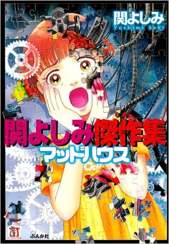 最新な 関よしみ コミック 漫画 レディース Reachahand Org