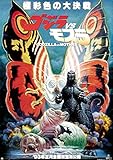 Godzilla vs. Mothra (1964) 
