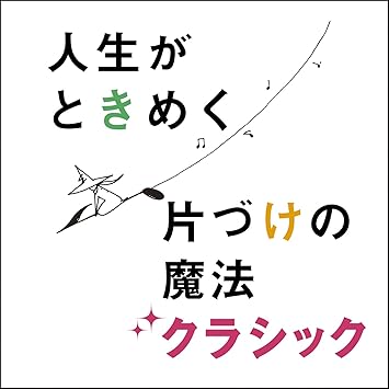 Katazuke Consultant Kondo Mari V A Amazon De Musik