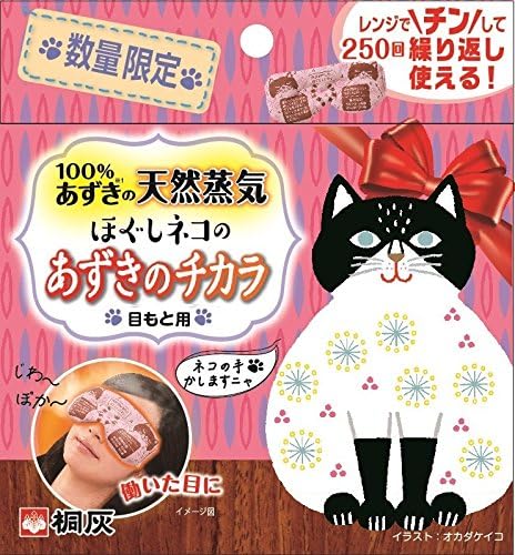 Amazon あずきのチカラ 目もと用 ほぐしネコ あずきのチカラ 使い捨てカイロ