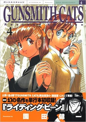 Gunsmith Cats 4 Revised Edition Kcデラックス 園田 健一 本 通販 Amazon
