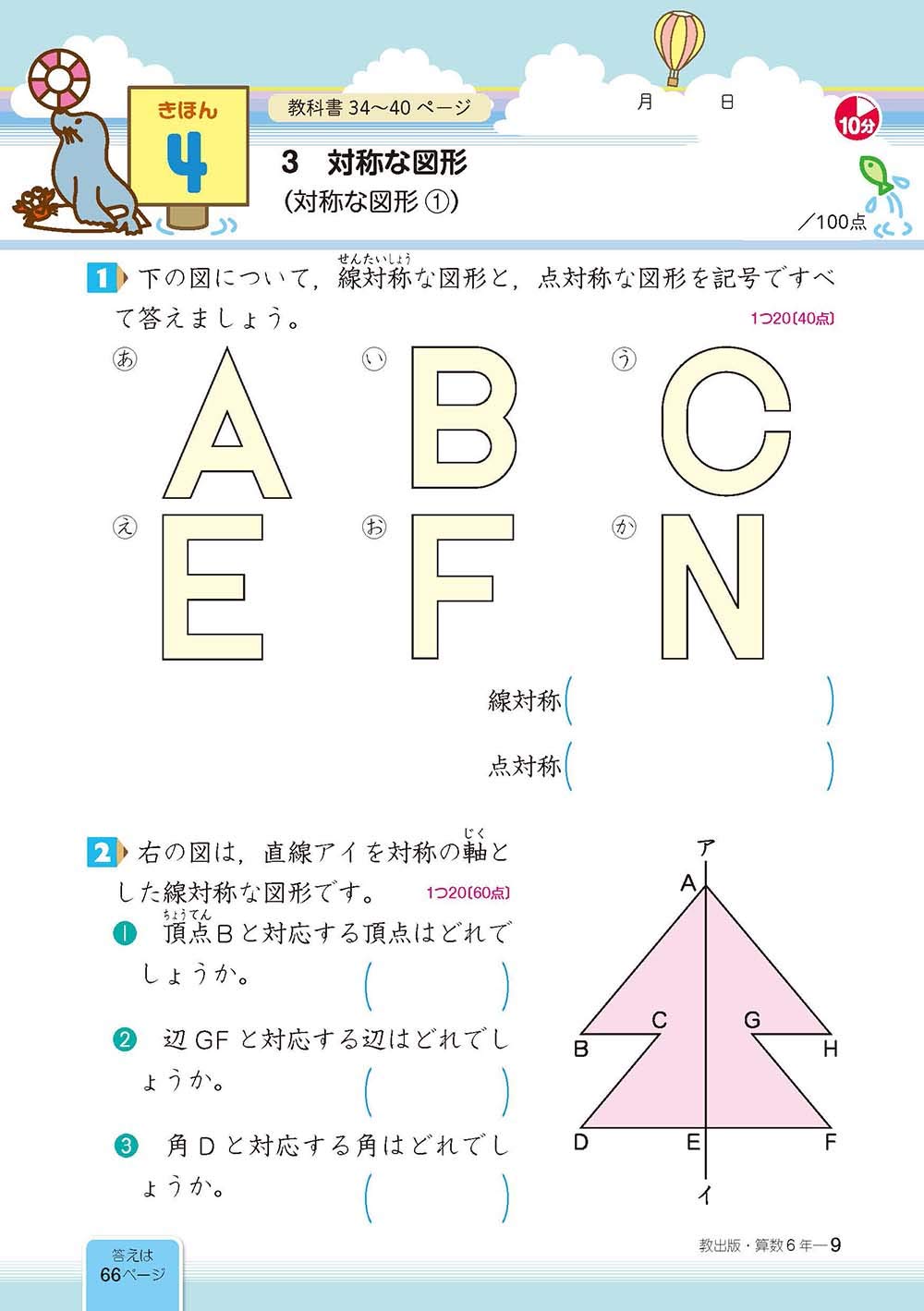 最大86 オフ 10 022 改訂 小学算数 6年生 上巻 教育出版 昭和57年3月31日改訂検定済 Www Thewalldogs Com